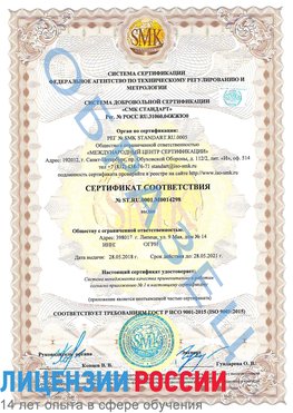 Образец сертификата соответствия Красноперекопск Сертификат ISO 9001